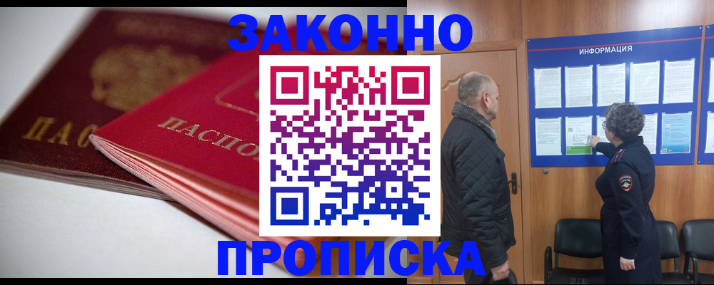 прописка в Далматово