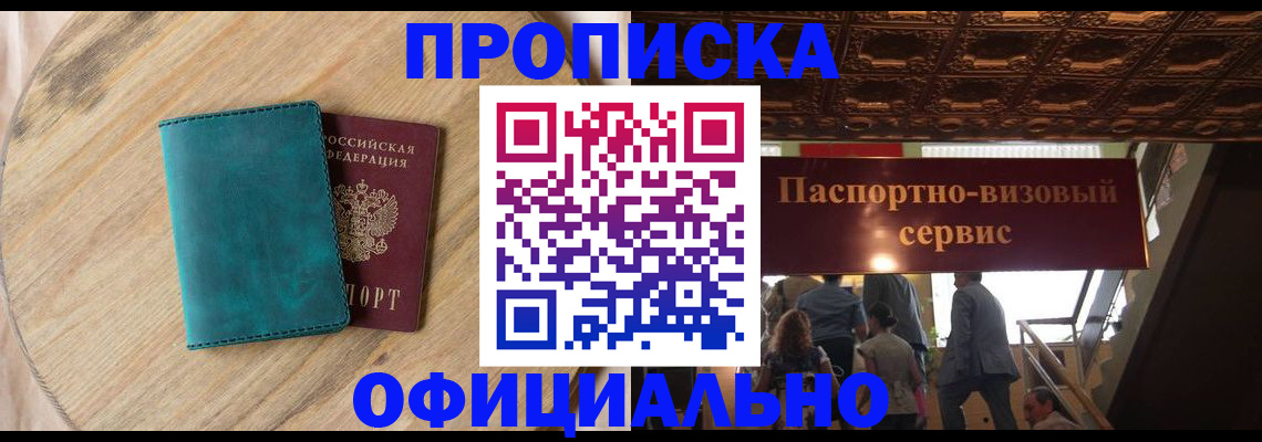 временная регистрация купить в Далматово